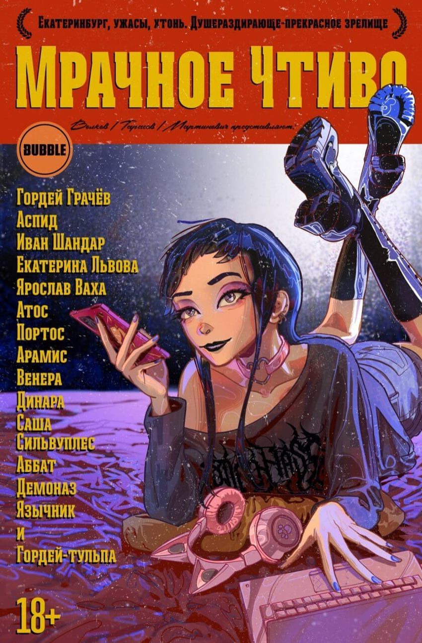 Мрак. Том 5. Ужас из зеркал — Коллекционное издание