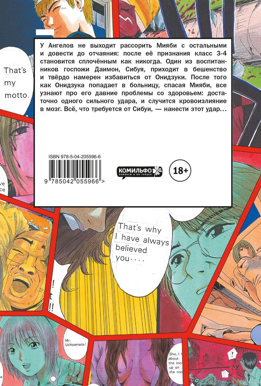 GTO. Крутой учитель Онидзука. Книги 8 и 9