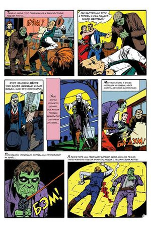 Древние комиксы. Призрачный всадник