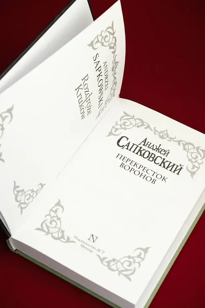 Перекресток Воронов