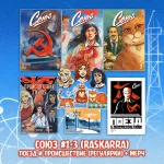 «Союз: Начало» Crowdfunding