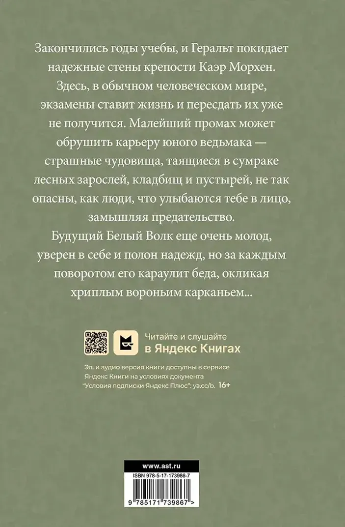 Перекресток Воронов