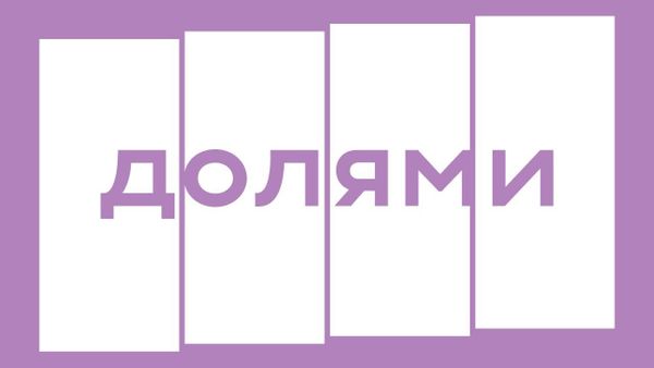 ДО ЛИ