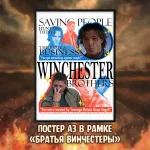 Сверхъестественное краудфандинг