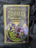 Братство талисмана