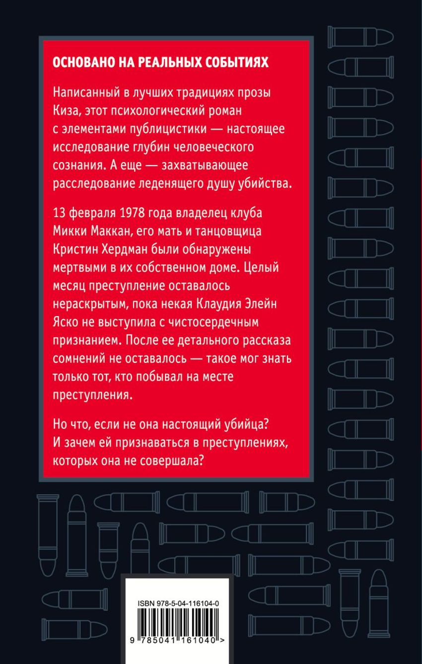 Разоблачение Клаудии