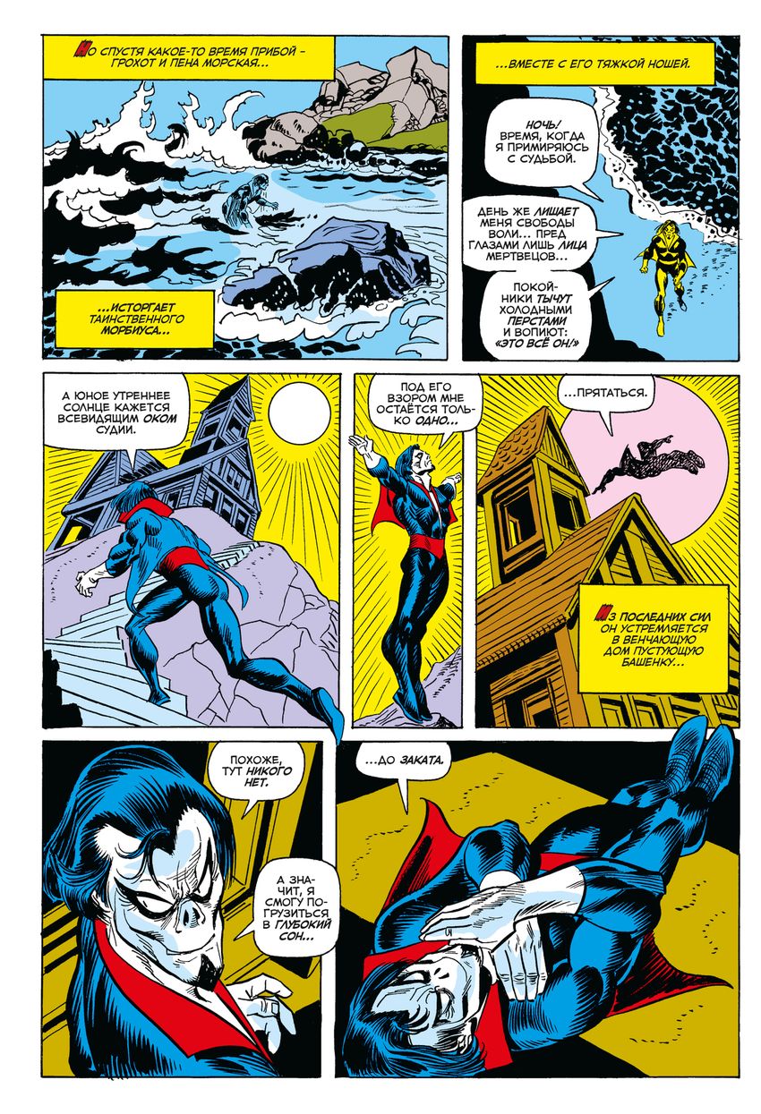 Удивительный Человек-паук #101–102. (Первое появление Морбиуса)