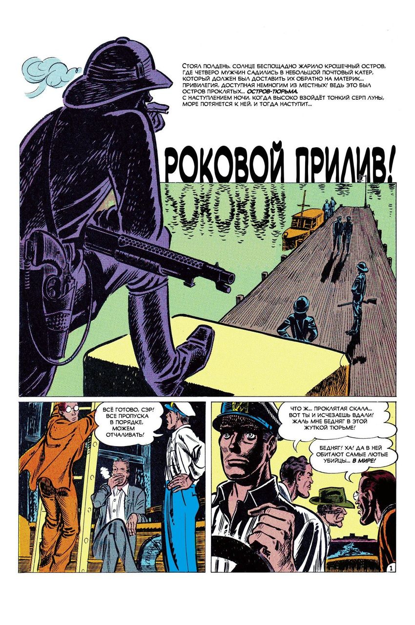 Древние комиксы. Криминал. Жестокие сюжеты №1 (бланковая обложка)