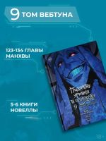 Поднятие уровня в одиночку. Том 9