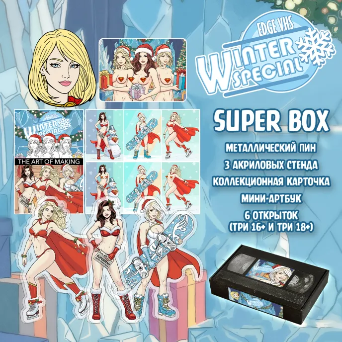 EDGE VHS Winter Special crowdfunding