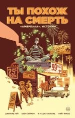 Амбрелла. Истории. Ты похож на смерть