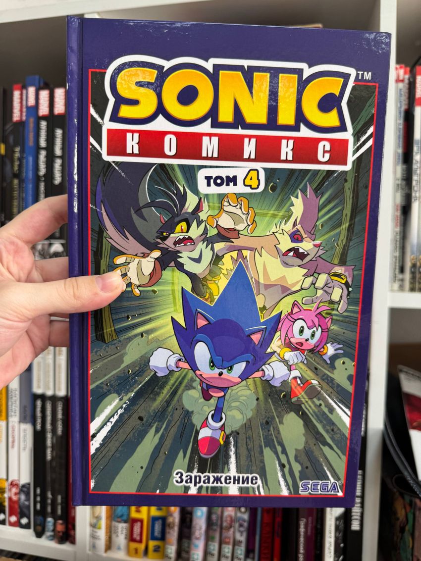 Sonic. Заражение. Комикс. Том 4