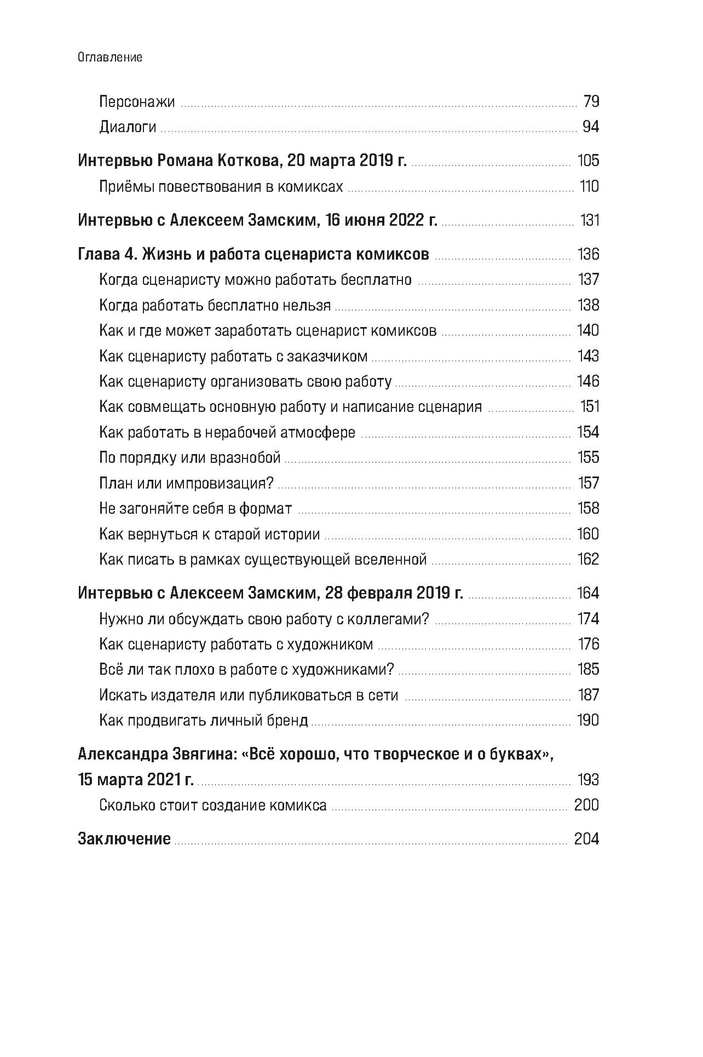 Учебник сценарной кухни. Простые рецепты для сценариста комиксов