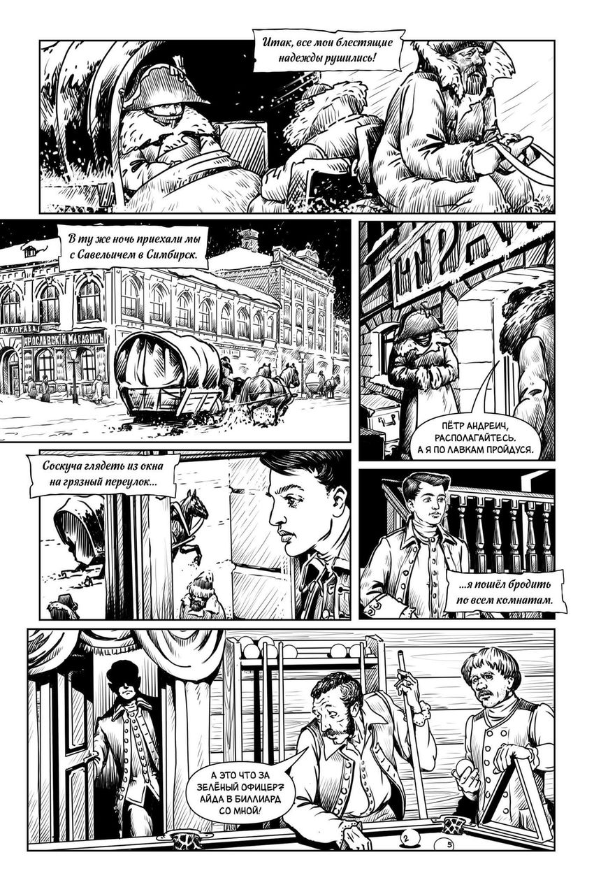 Классика в комиксах. Пушкин. Капитанская Дочка (с автографами авторов)