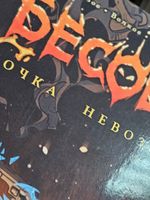 Точка невозврата. Бесобой (Эксклюзив «Книжки с Картинками»). УЦЕНКА