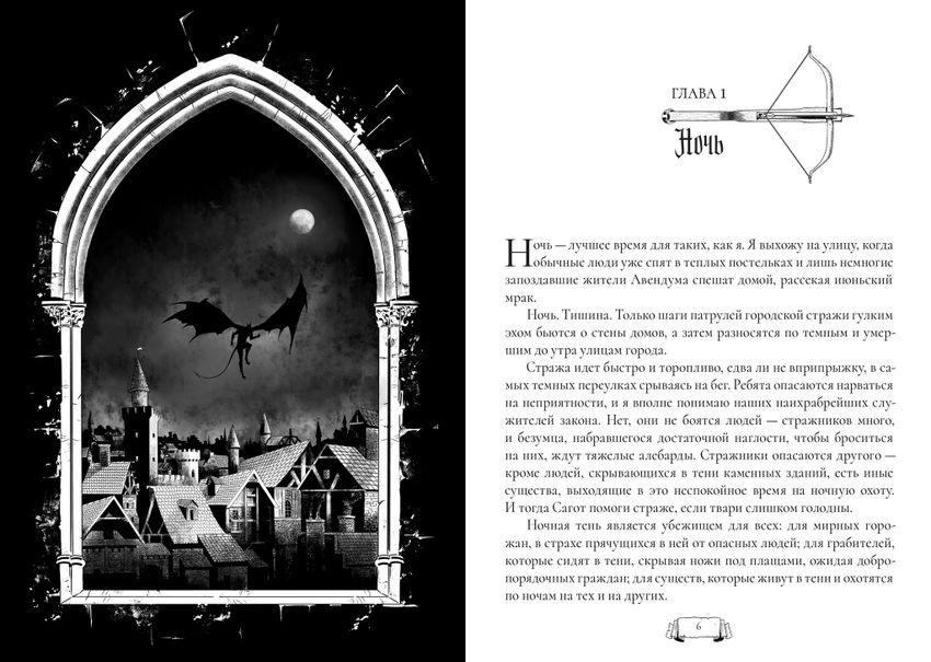 Крадущийся в Тени. Коллекционное издание