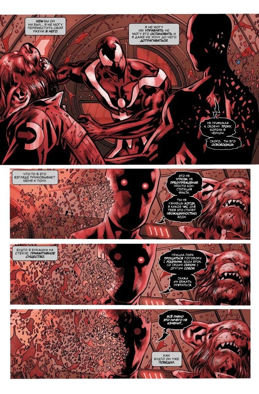 Веном. Рекурсия. Том 1