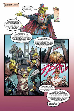 Русы против Ящеров. Месть Ольги