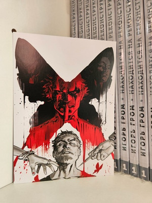 Открытка "Игорь Гром: Кризалис"