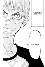 Токийские Мстители. Том 2