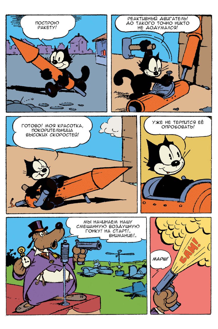 Древние Комиксы. Кот Феликс. Ковёр-самолёт. ЭКСКЛЮЗИВНАЯ ОБЛОЖКА ДЛЯ КОМИКС-ШОПОВ