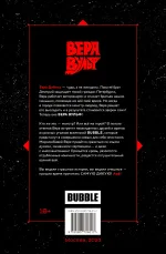 Вера Вульф