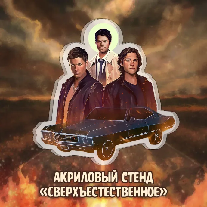 Сверхъестественное краудфандинг