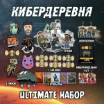 Кибердеревня Crowdfunding