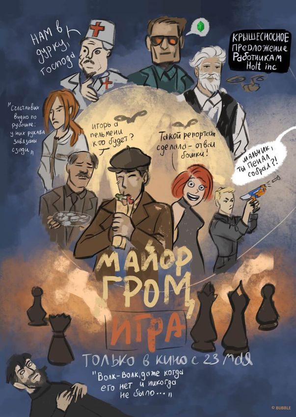 Открытка “Майор Гром: Игра дома”