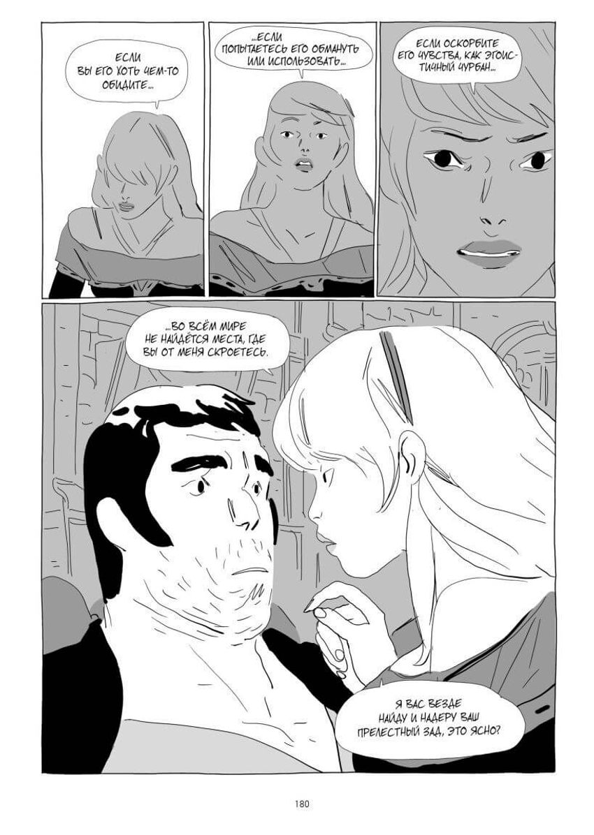 LastMan. Последний мужик. Том 1
