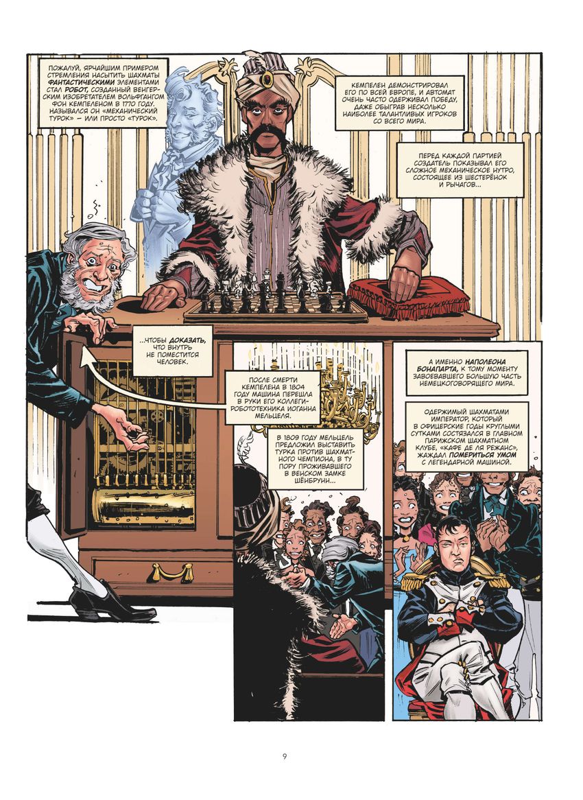 Гейм-мастера. История настольных ролевых игр в комиксах