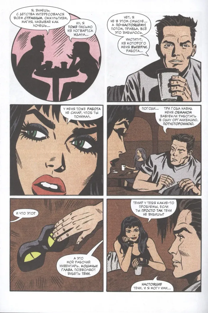 Вор теней против бандитов-футуристов