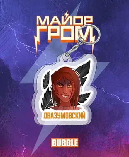 Акриловый брелок "Майор Гром: Разумовский, Двазумовский" (двусторонний)