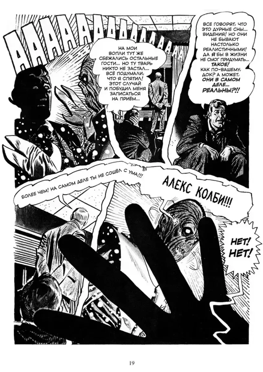 Крипи представляет: Алекс Тот