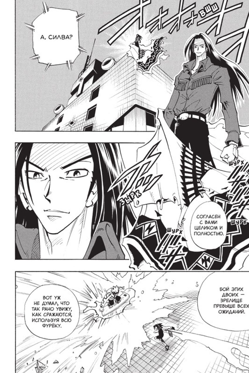 Король шаманов. Том 3