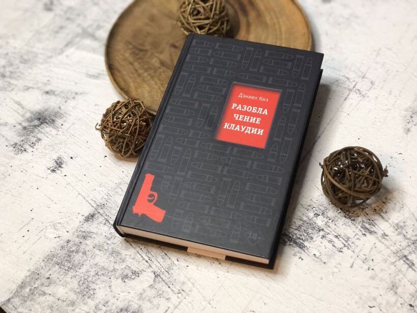 Разоблачение Клаудии