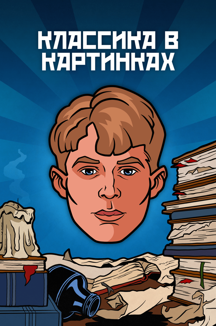 Металлический пин "Классика в комиксах. Есенин"