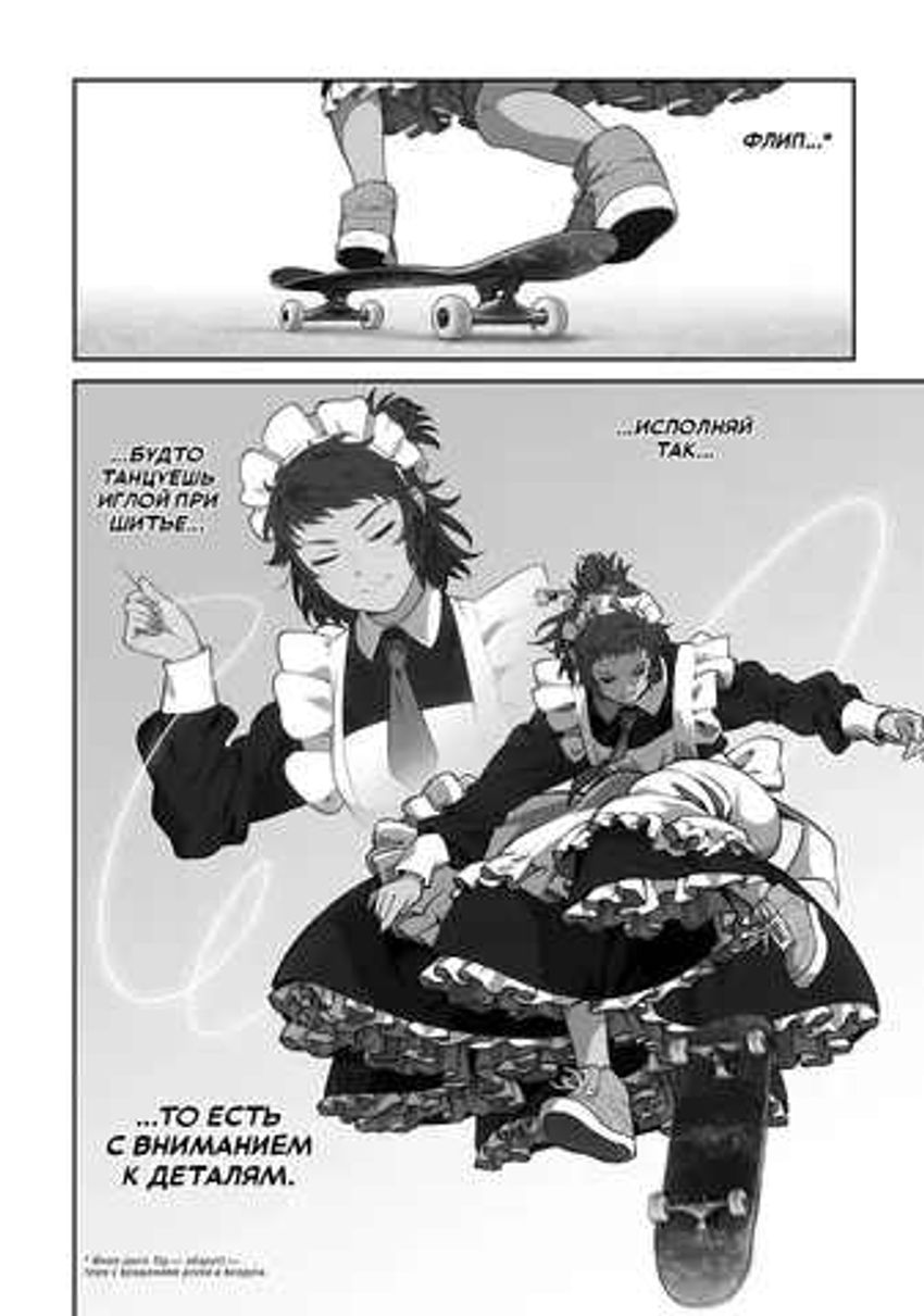 MAID SKATER. Горничные на скейтах. Том 2