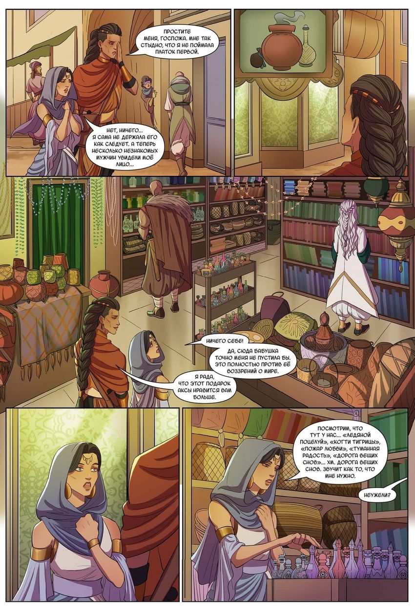 Принцесса барханов №1 - фантастическая комикс-дорама