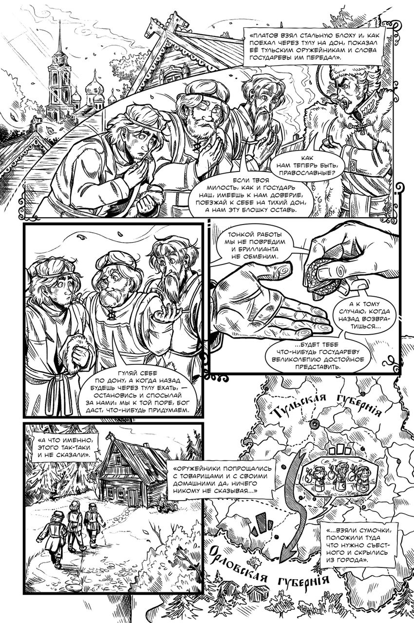 Классика в комиксах. Лесков. Левша
