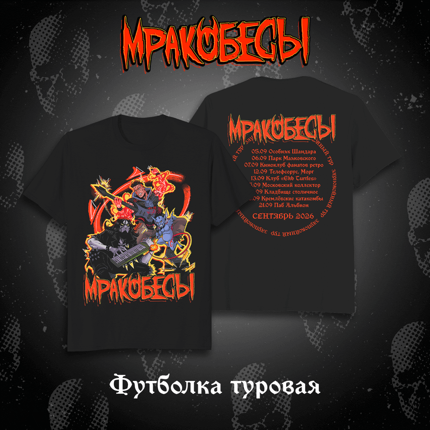 Набор "BUBBLE Дискотека: Мракобесы"