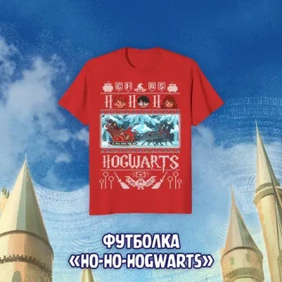 Harry Potter crowdfunding: Футболка «Ho-Ho-Hogwarts»