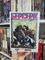 Берсерк. Том 9