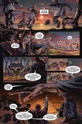 Классика в комиксах. Старуха Изергиль (Бланковая обложка)