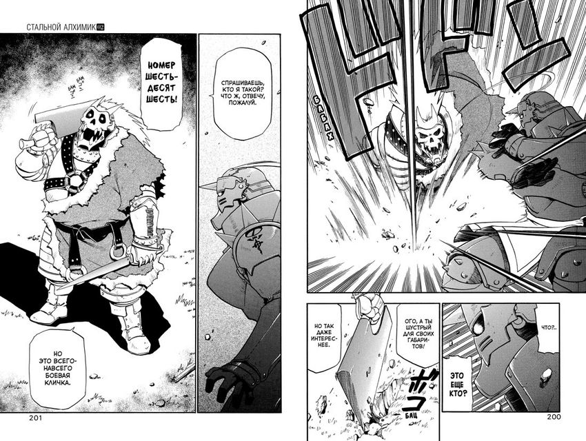 Стальной Алхимик. Книга 2