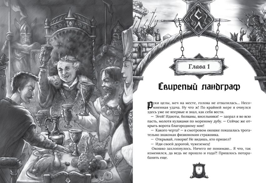 Свирепый ландграф. Коллекционное издание