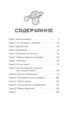 Смешарики. Сквозь вселенные. Официальная новеллизация