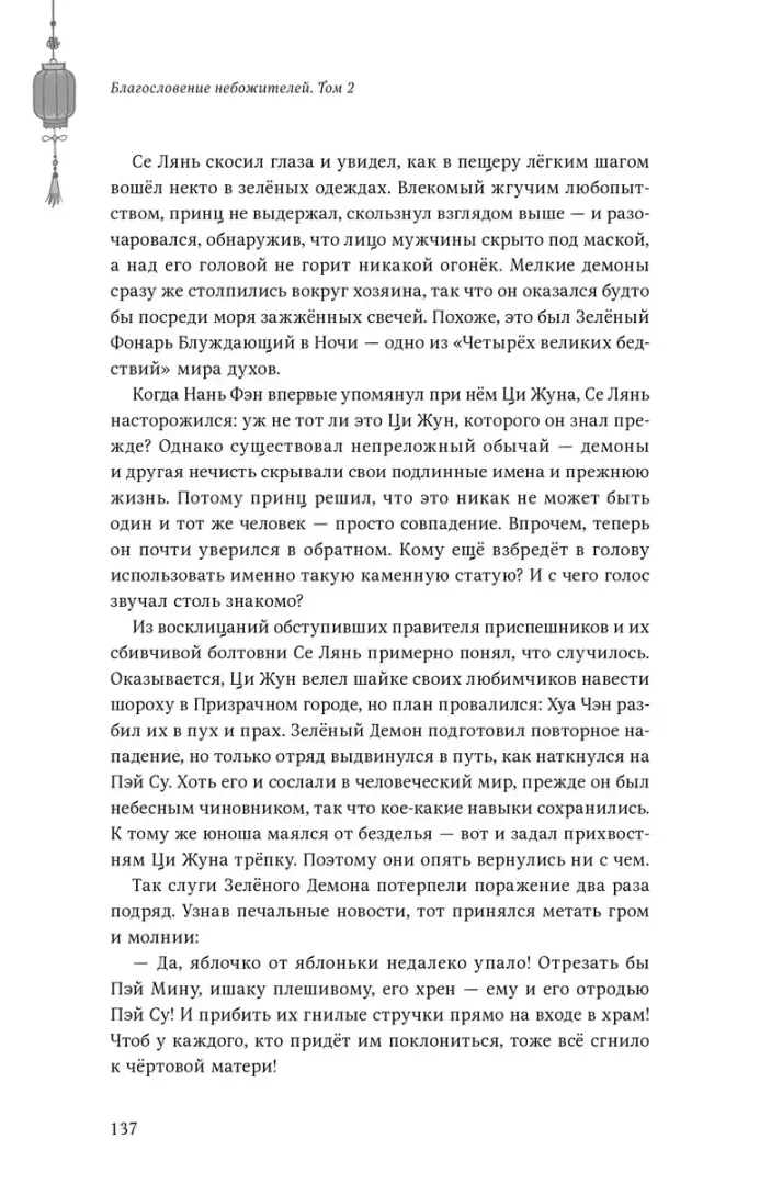 Благословение небожителей. Том 2