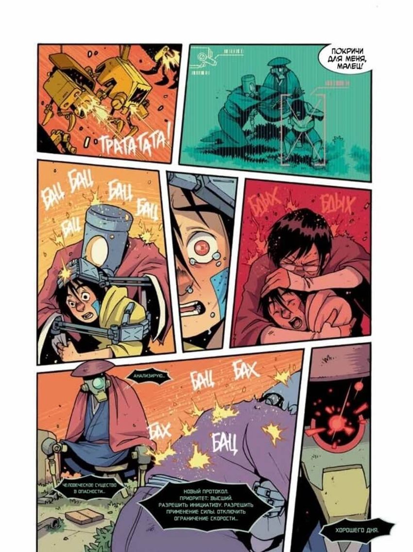 Yojimbot: Звенящая тишина. Графический роман. Том 1