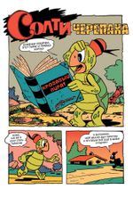 Солти Черепаха